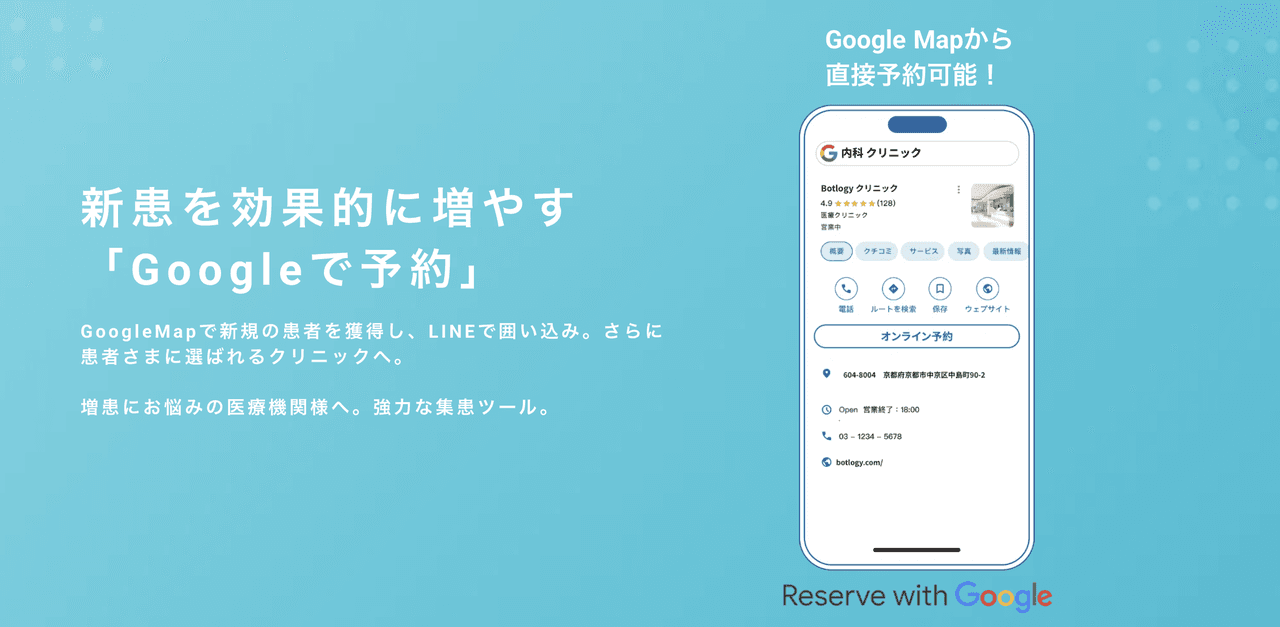 Nest診療、Google で予約に正式対応―検索から通院フォローまでを一気通貫で最適化